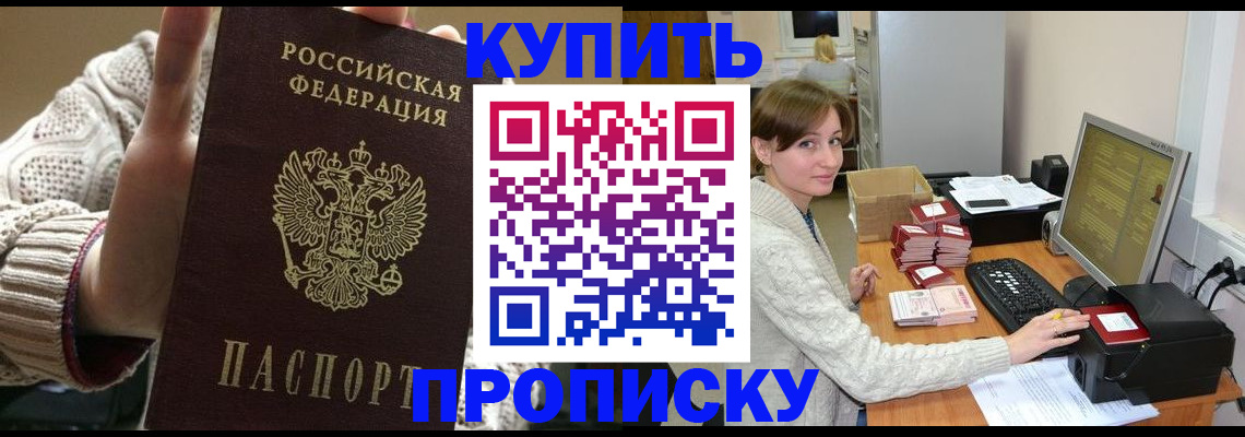 прописка для работы в Ипатово